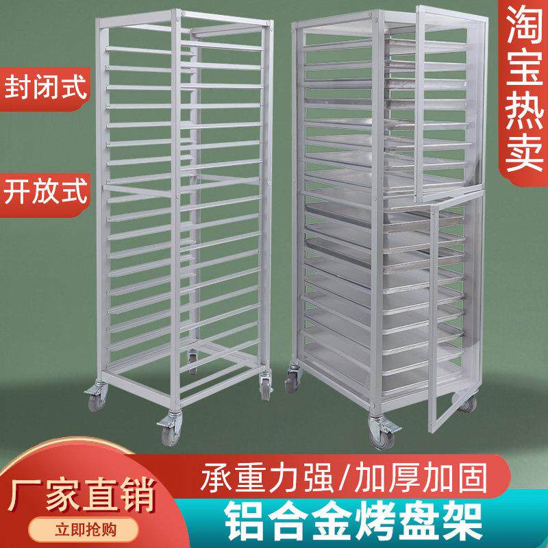 铝合金烤盘架子车封闭式商用多层饼盘车架托盘蛋糕面包架烘培台车