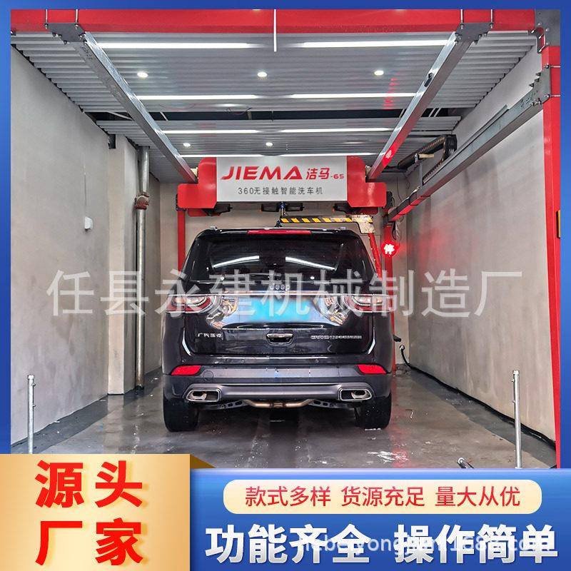 智能全自动洗车机商用扫码无人值守洗车器洗车店加油站压洗车机
