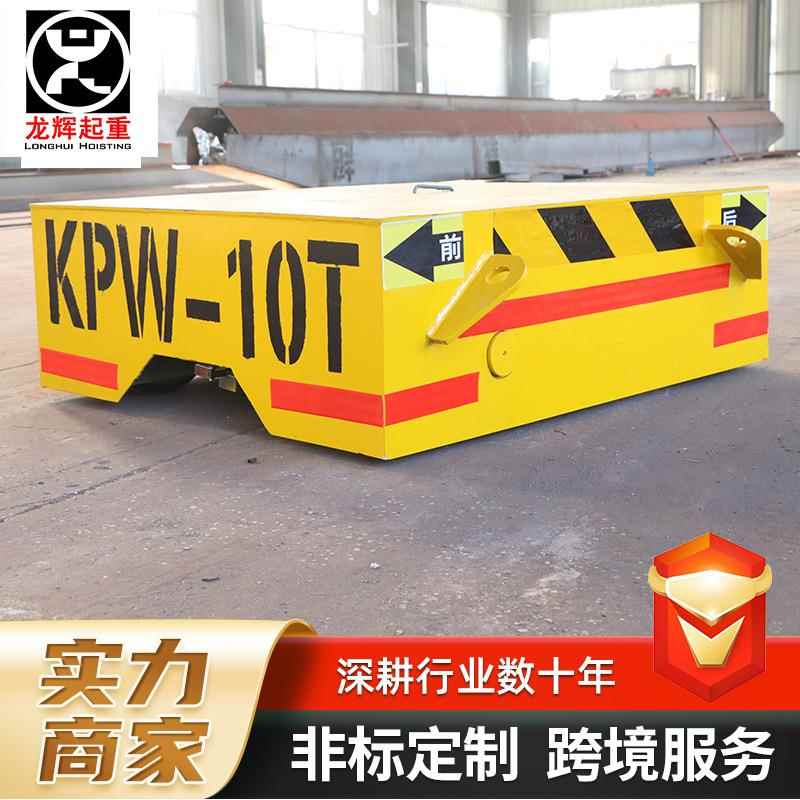 KPW有轨智能搬运车车间仓库智能搬运5吨20吨电动平车电动地平车