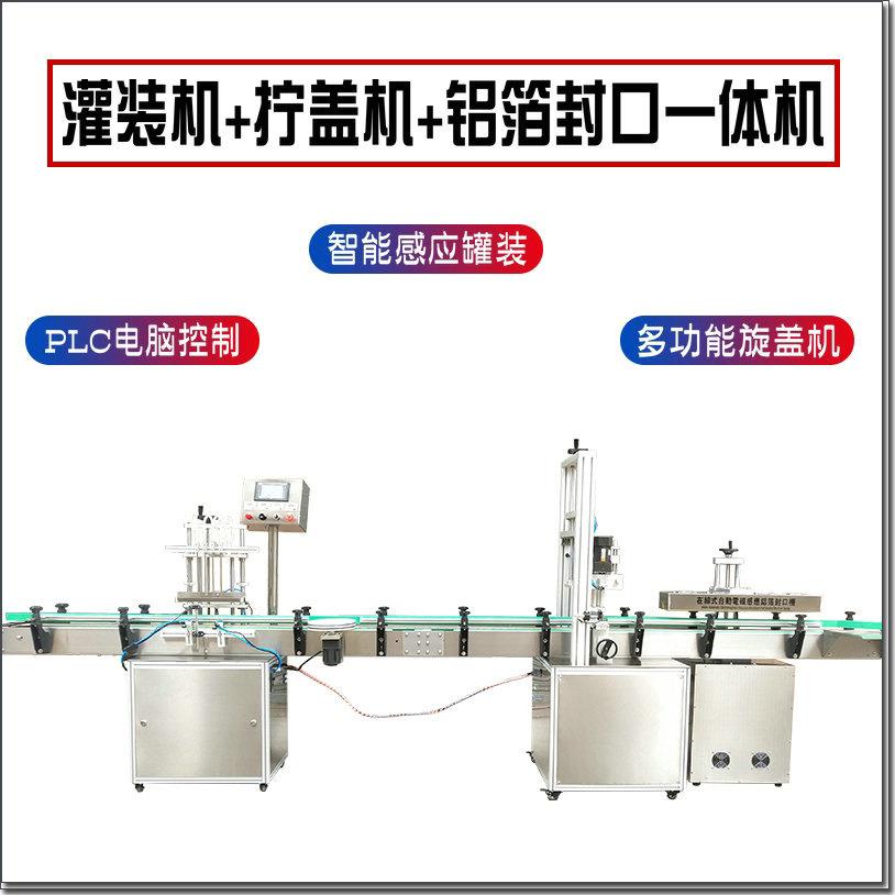 直线全自动小瓶定量液体灌装机饮料水剂香水拧盖铝箔封口机三合一