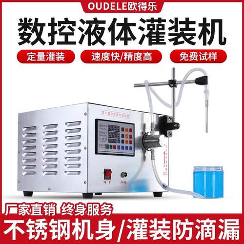 数控灌装机电动液体全自动定量大容量小型灌装机器包装机