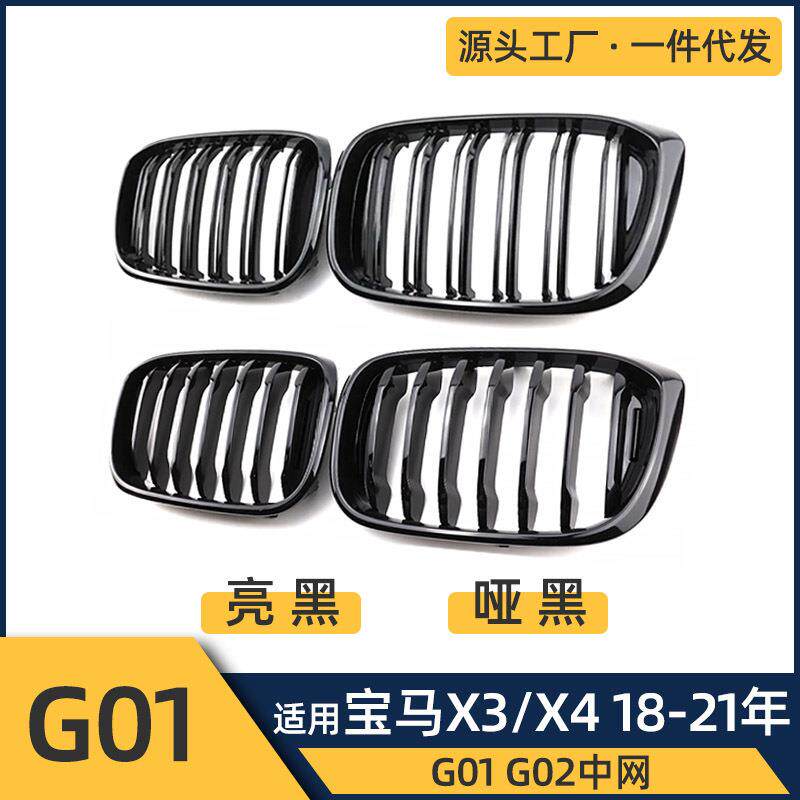 适用于宝马18-21年X3X4G01G02单杠双杠哑黑亮黑款中网