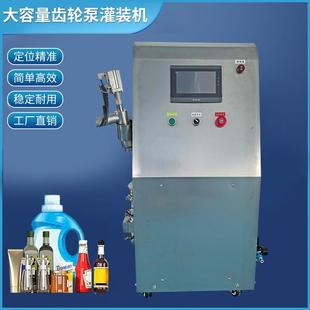 全自动大容量齿轮泵灌装 机 机膏体液体蜂蜜沐浴露洗发水食品灌装