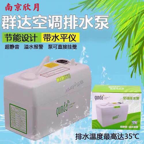 群达QD-PU01A空调排水泵 家用 中央空调外置排水泵全自动抽水器