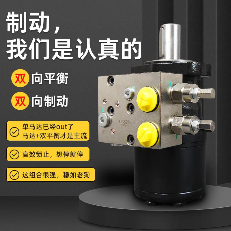 刹车液压马达BMR/BMS/BM4/BM5/6K系列双平衡阀款静制动油马达