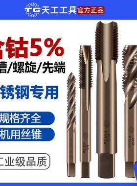 天工国际正品M35含钴直槽螺丝攻螺旋先端机用螺丝攻不锈钢专用M3-