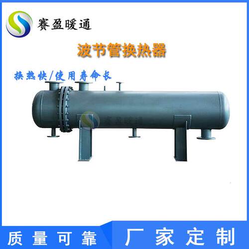 工厂波节管换热器采暖换热管壳式换热器304不锈钢U型管换热器