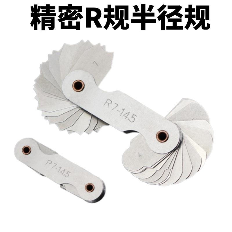 不锈铁半径规半径样板R规弧度圆角规r角规圆弧尺1-6.5 7-14.5 15-