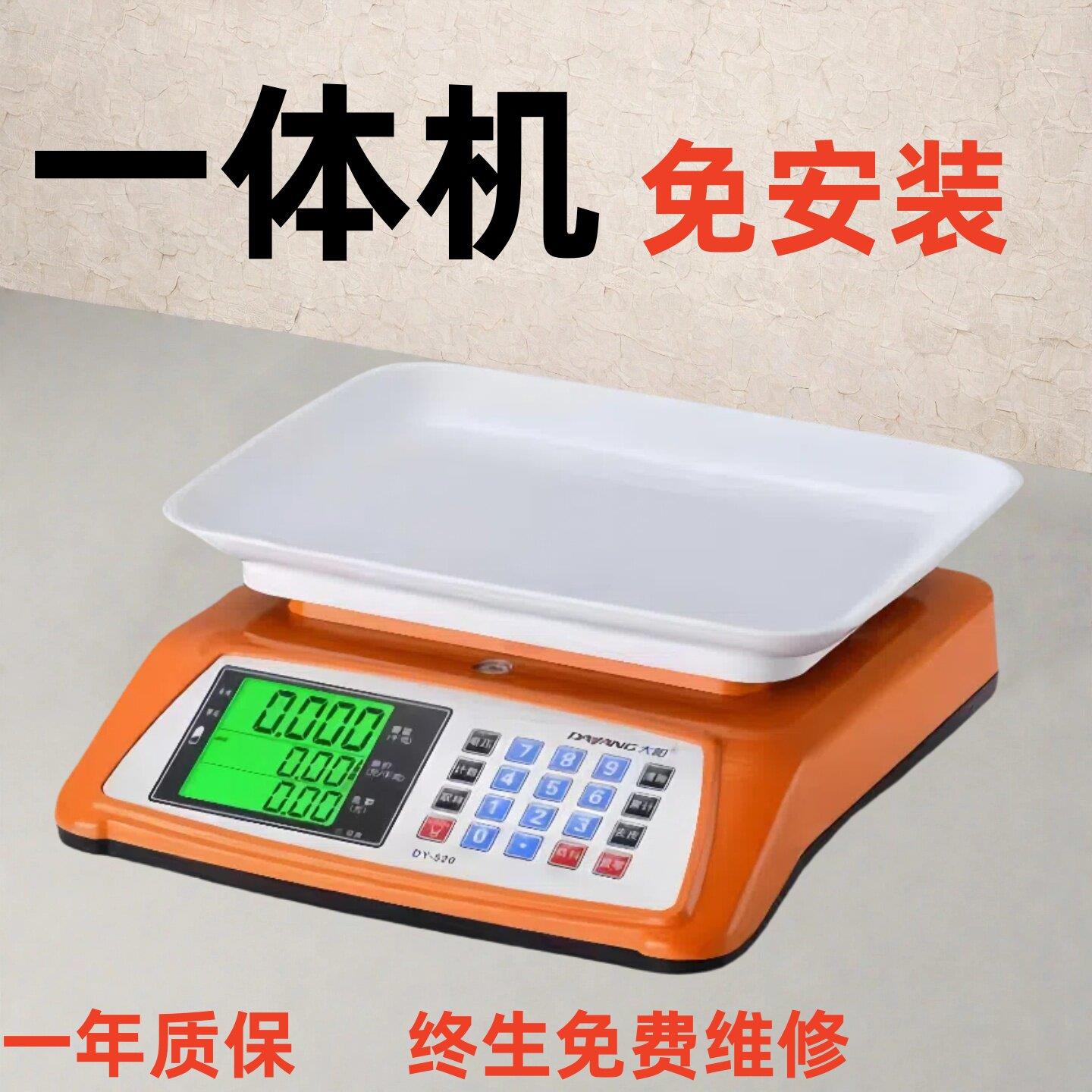大阳商用小型做生意家用厨房精准称重克台秤卖菜摆摊电子秤