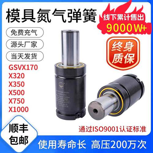 氮气气弹簧LX170氮气缸DX500模具氮气汽弹簧GSV320氮气簧NX1000