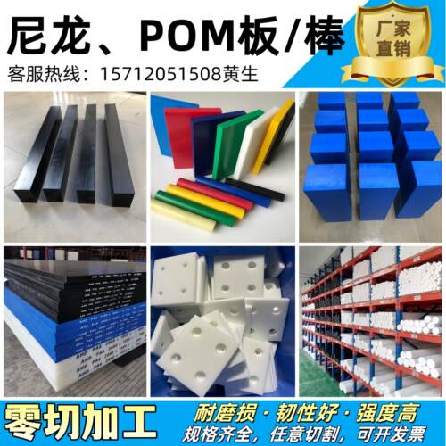 耐磨Mc尼龙板钢板Pom棒Pa66尼龙棒防静电Pom板雕刻加工定制