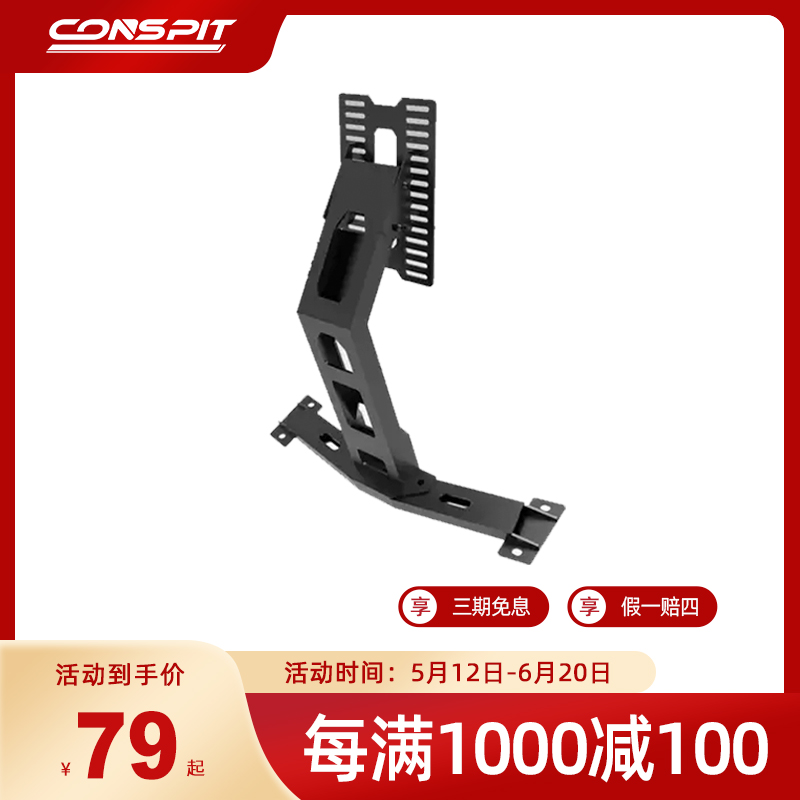CONSPIT赛车模拟器配件Gt Lite游戏方向盘模拟驾驶器支架FP Lite