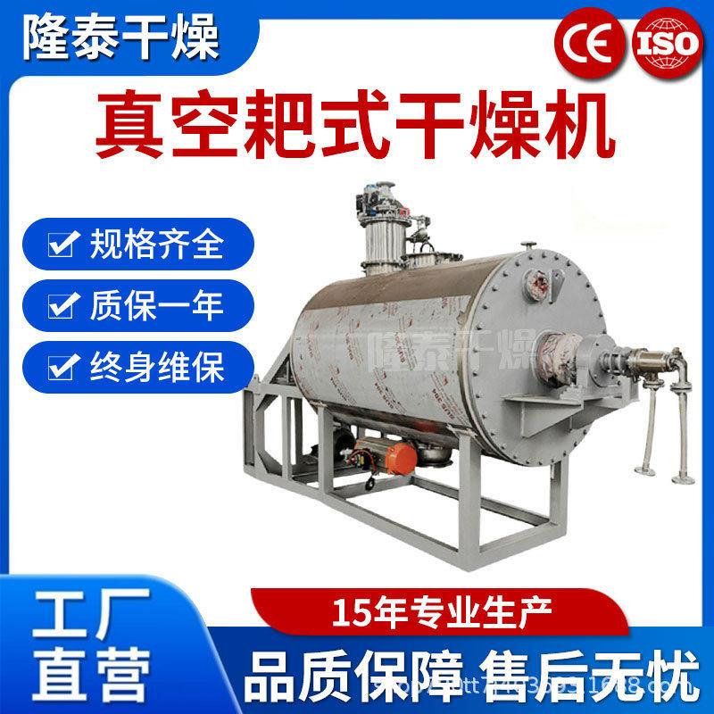 医氯化钙耙式干燥机硫氰酸钠真空烘干机工业滑石粉干燥设备