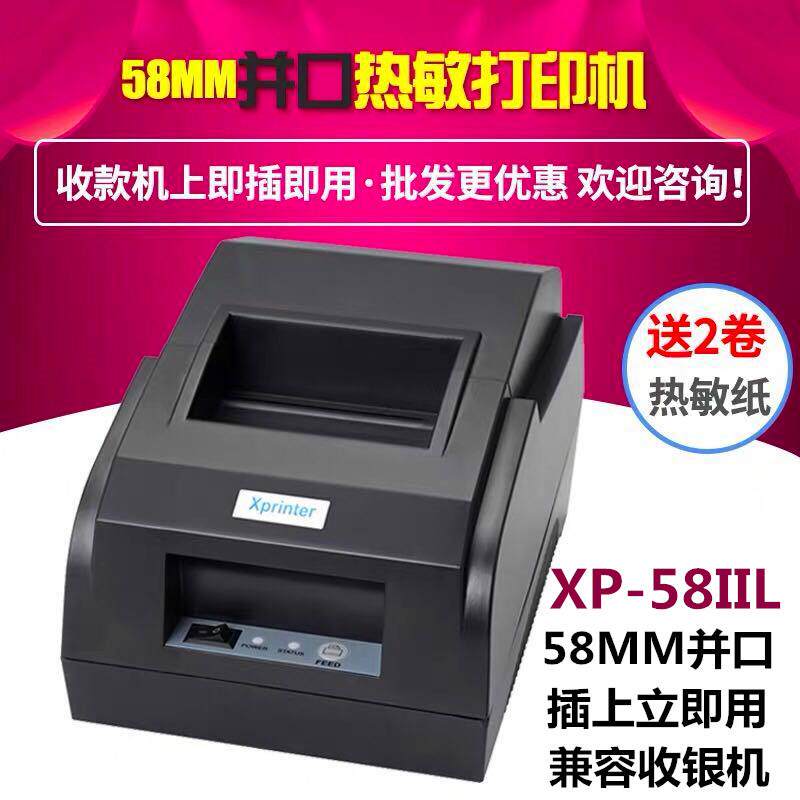 芯烨XP-58IIL热敏打印机 超市餐饮收银小票机 即插即用58毫米