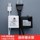 过滤器水族箱微型抽水静音猫饮水泵 迷你潜水泵循环泵鱼缸USB水泵