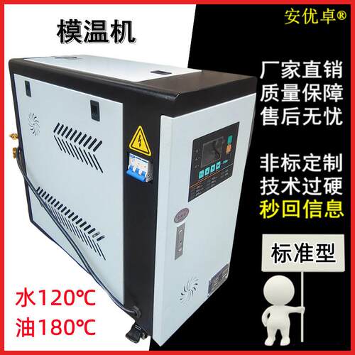 油温机智能控温运水式恒温快速散热控制循环注塑辅机油式模温机