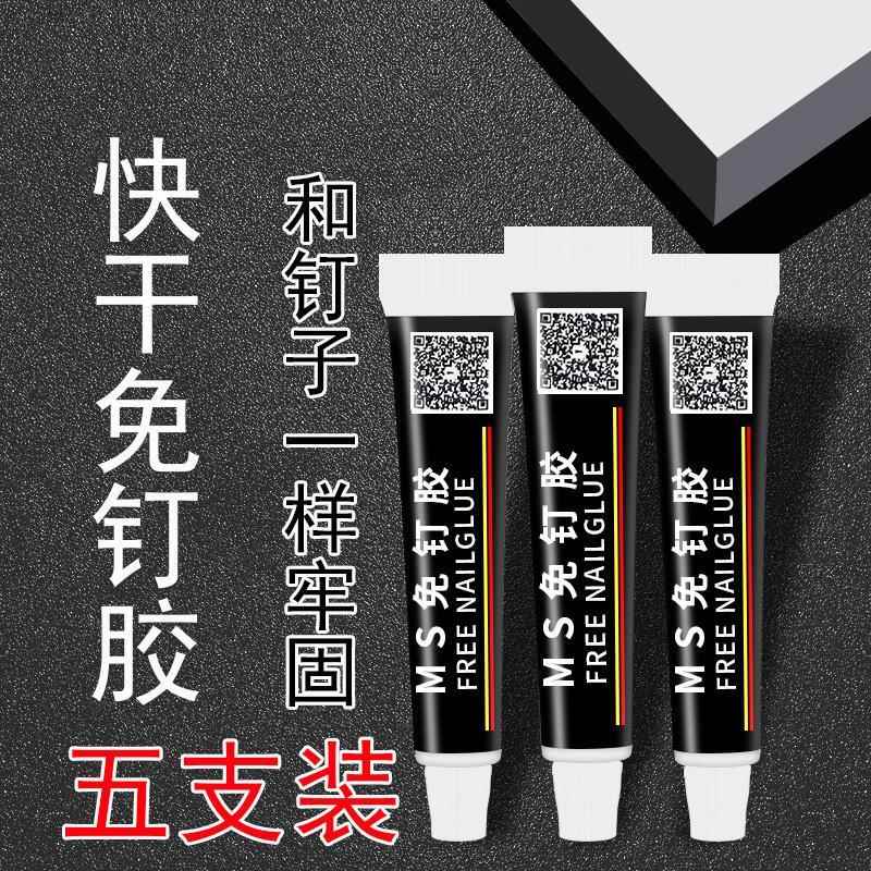 强力免钉胶水高粘度代钉胶万能修复修补胶免打孔粘胶瓷砖粘墙面胶