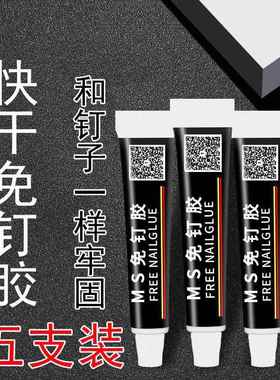 强力免钉胶水高粘度代钉胶万能修复修补胶免打孔粘胶瓷砖粘墙面胶
