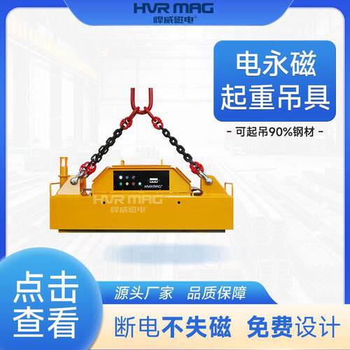 电控永磁吸盘起重器钢坯磁力吊电永磁吊具湖南磁力起重工具工厂