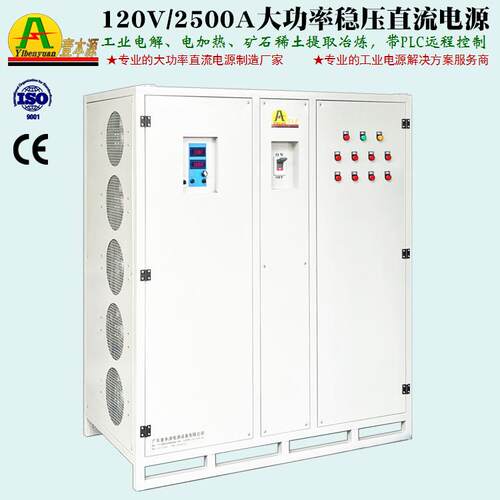 2500A100V大功率直流稳压电源120V90V工业电解电加热可调直流电源