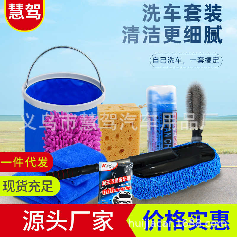 汽车洗车清洁工具套装车用洗车工具包家用清洁用品9件套厂家直销