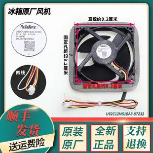 U92C12MS1BA3 170WLD 57Z32适用海尔冰箱冷冻室风扇电机通风机BCD