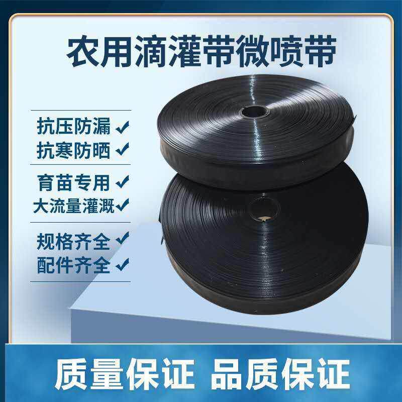 农用防爆微喷带浇地灌溉滴灌带喷水软管喷雾雾化水管1寸2寸3寸