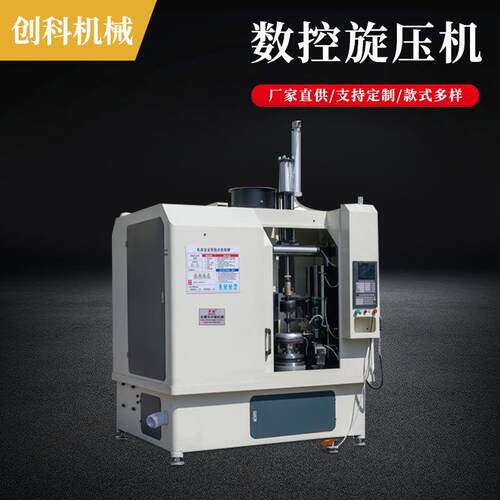 工厂直供创科数控旋压机专业自动化设备运行平稳金属管高频旋压机