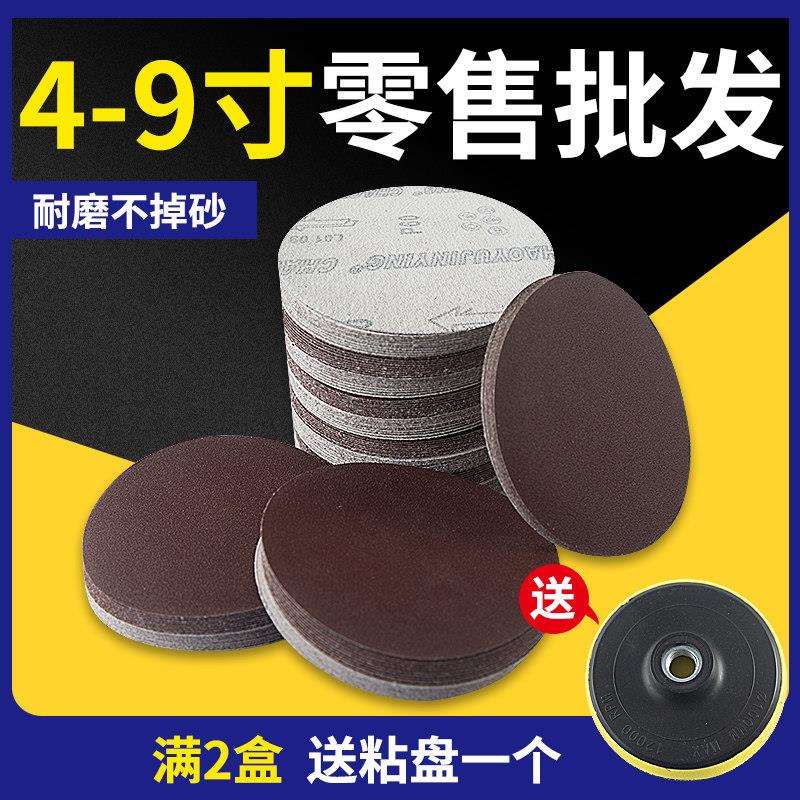 4寸5寸6寸7寸9自粘植绒砂纸片木工油漆面打磨抛光水干 干磨圆盘红