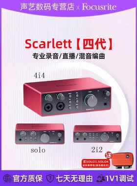 Focusrite Solo3 2I2 4I4第四代录音配音现场演唱第四代USB声卡