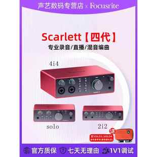 4I4第四代录音配音现场演唱第四代USB声卡 2I2 Focusrite Solo3