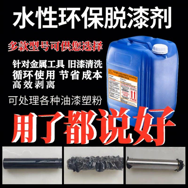 脱塑剂高效脱漆剂金属强力退漆水静电喷涂退塑退漆剂去除轮毂烤漆