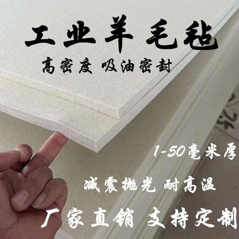 工业羊毛毡高密度耐磨密封防尘吸吸油垫/吸油棉/吸油