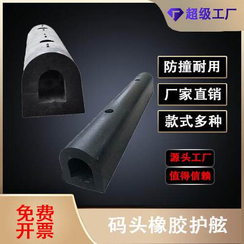 码头护舷D200橡胶防撞条船岸墙面仓库物流卸货止退器震