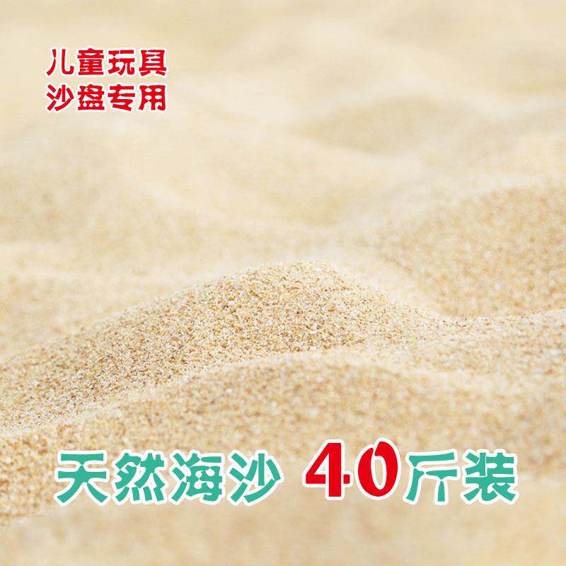 包邮 宝宝儿童玩沙玩具沙子 天然细海沙心理沙盘游戏沙 鱼缸底沙