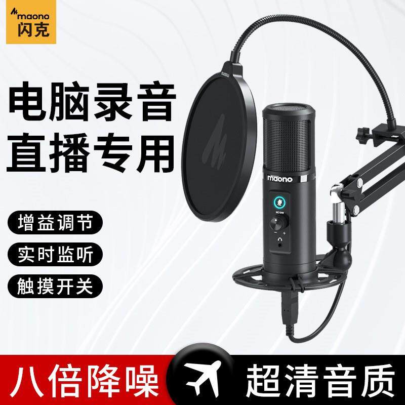 Maono闪克PM422麦克风直播录歌设备配音k歌usb电脑电容麦专业话筒