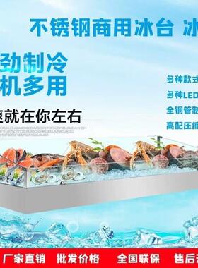 明档冰台海鲜展示柜商用饭店自助餐厅火锅点菜冷藏不锈钢熟食冰槽