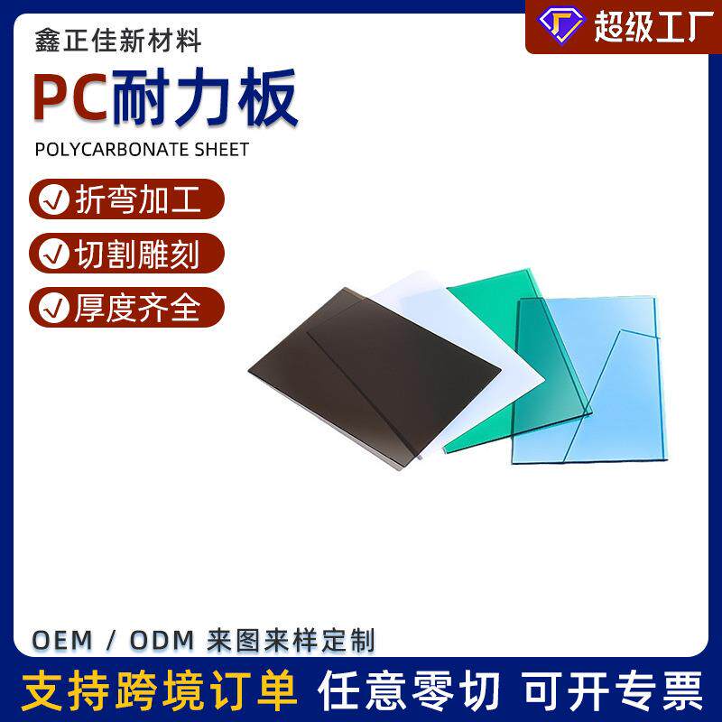 耐力板厂家pc板mm5mm10mm车棚雨棚遮阳板聚碳酸酯板隔热防晒