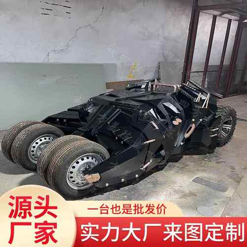 仿真一比一超级英雄蝙蝠战车蝙蝠侠战车模型影视道具摆件制作