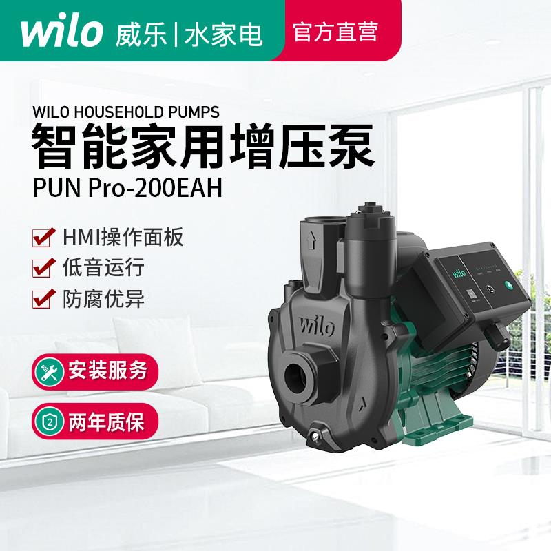 德国wilo威乐自来水全屋增压泵家用全自动静音太阳能热水加压水泵