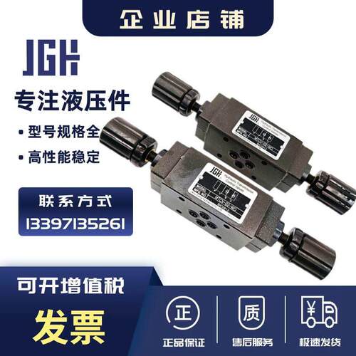 久冈JGH 叠加式节流阀MTCV-02-WO/AO/BO/MTCV-03-WI/AI双向调节阀
