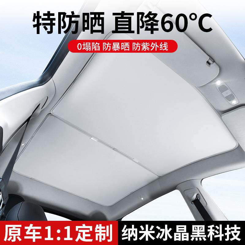 适用model3遮阳帘modely遮光顶天窗汽车防晒隔热配件车顶伸缩天幕