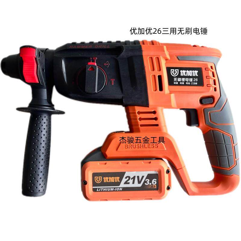 优加优无刷锂电锤21V3.6Ah 三功能电镐 电钻冲击钻26MM混凝土锤钻