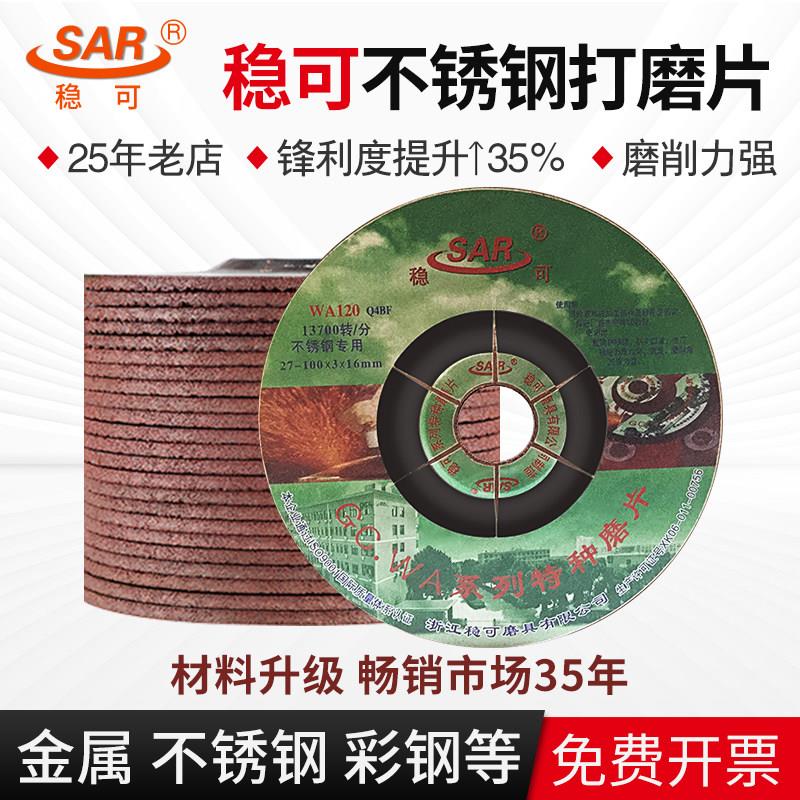 稳可打磨片角磨片WA80不锈钢磨光片100*3鱼鳞金属彩钢砂轮打磨片