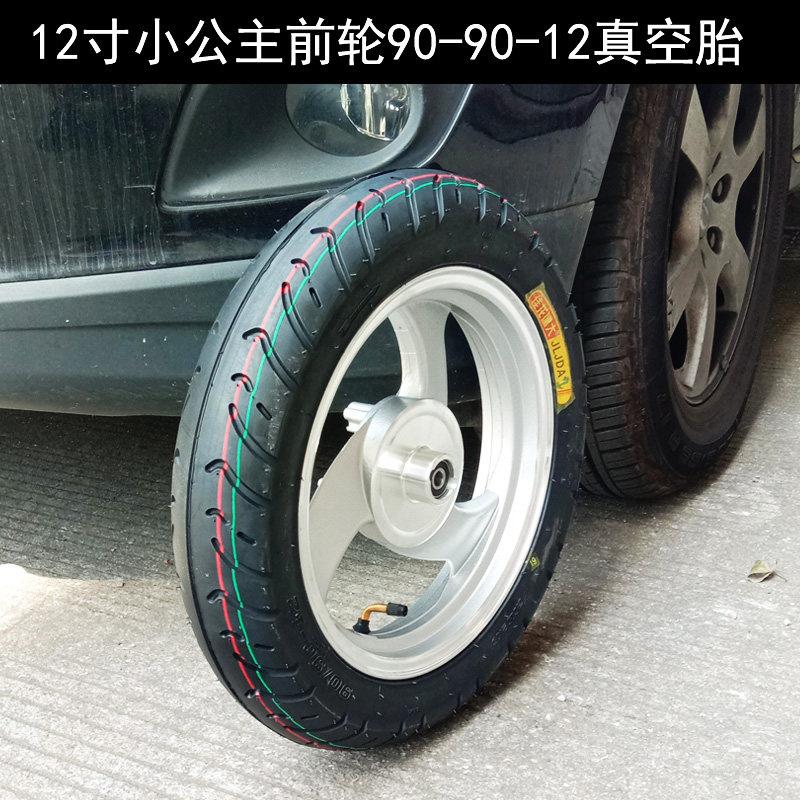 125助力机车小公主前轮毂滑板车中沙载重王9090-12寸真空胎钢圈