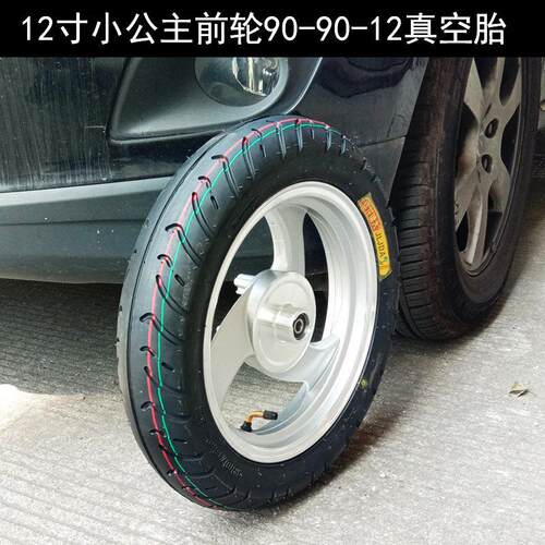 125助力机车小公主前轮毂滑板车中沙载重王9090-12寸真空胎钢圈