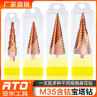 M35含钴阶梯钻头宝塔钻头高速钢螺旋台阶钻不锈钢专用直槽宝塔钻