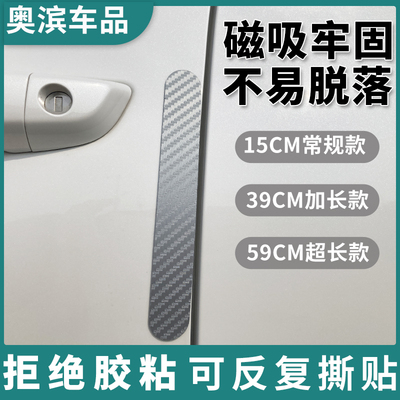 汽车门防撞条磁吸减震缓冲垫碳纤灰银胶条无胶粘磁性防护车漆刮蹭