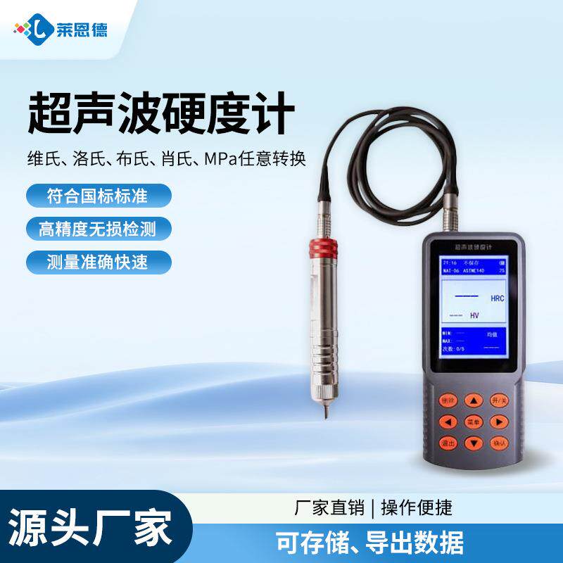 超声波硬度计高精度维氏无损金属硬度测量仪便携式超声波硬度计
