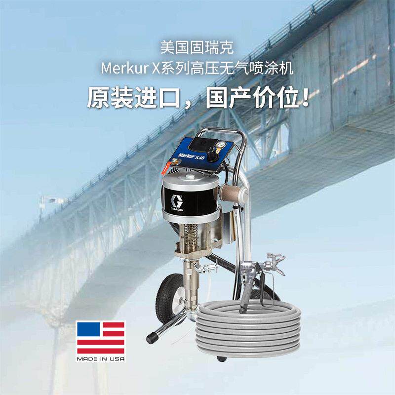 美国GRACO固瑞克Merkur X48气动压无气X72防腐喷漆机喷涂套装机